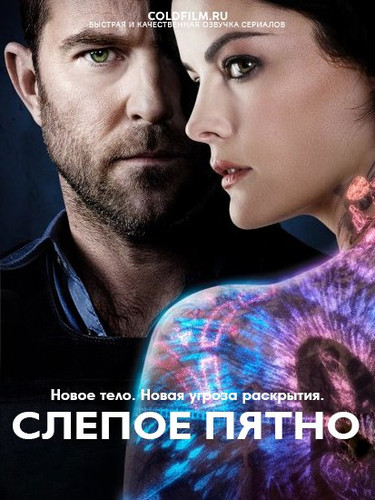 Слепое пятно 3 сезон 9 серия [Смотреть Онлайн]