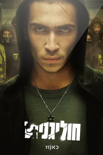 Хулиганы 1 сезон 8 серия [Смотреть Онлайн]